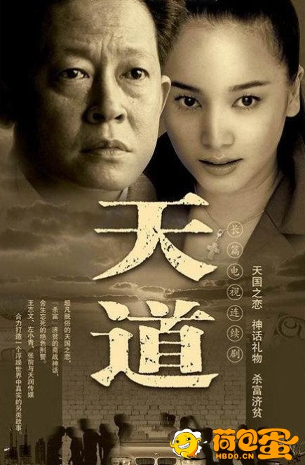 高分经典电视剧《天道》 (2008) 4K超高清修复 全24集 豆瓣9.2