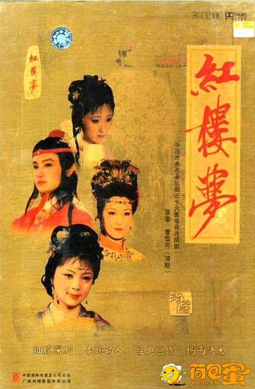 经典四大名著 红楼梦（1987） 4K高清修复版 全36集 国语中字【收藏版】