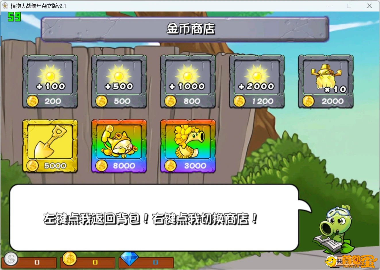 植物大战僵尸杂交版最新pvzHE_v2.1.0含游戏窗口放大工具