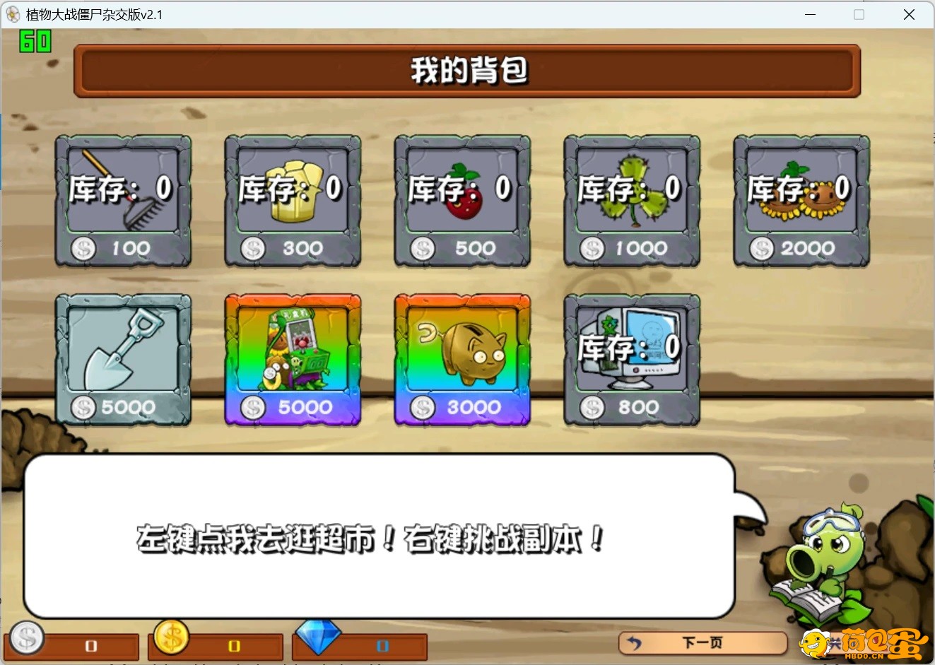 植物大战僵尸杂交版最新pvzHE_v2.1.0含游戏窗口放大工具