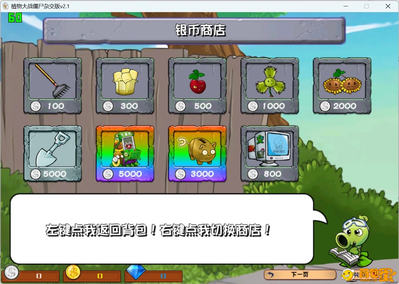 植物大战僵尸杂交版最新pvzHE_v2.1.0含游戏窗口放大工具