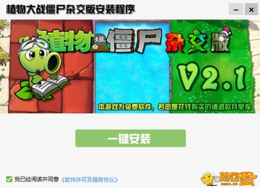 植物大战僵尸杂交版最新pvzHE_v2.1.0含游戏窗口放大工具