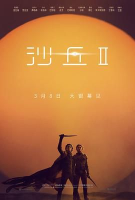 沙丘2 (2024) 正式版【4K HDR 杜比视界】【国英双语音轨】 内封简繁英双语字幕 ...