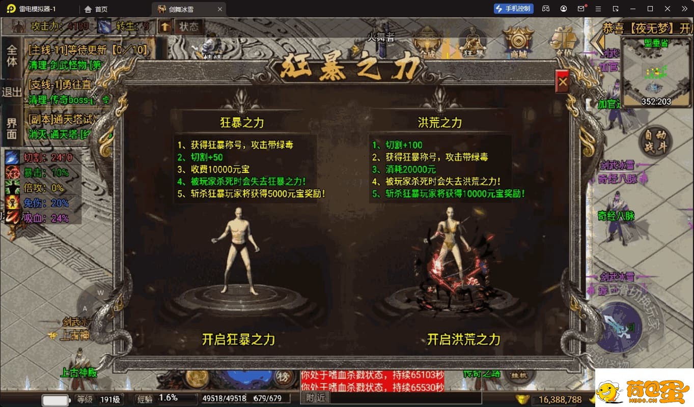 [手游] 【战神引擎】剑舞冰雪十大路+自动回收+自动拾取+魂环魂骨