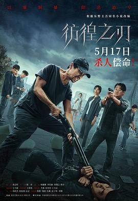 彷徨之刃中国版（2024）国语中字.2160p.WEB-DL.H265.EDR.DDP5.1-BATWEB 10.93GB