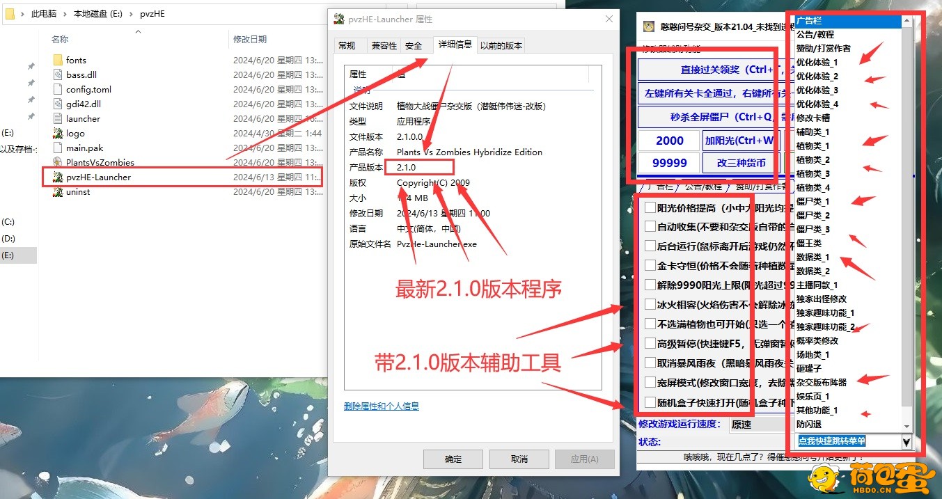 最新2.1版本植物大战僵尸杂交版带辅助工具
