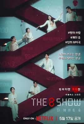 8号秘事/第8个秀 The 8 Show（2024）【4K 高码率 全景声】 韩英双语音轨 【内封简中字 ...