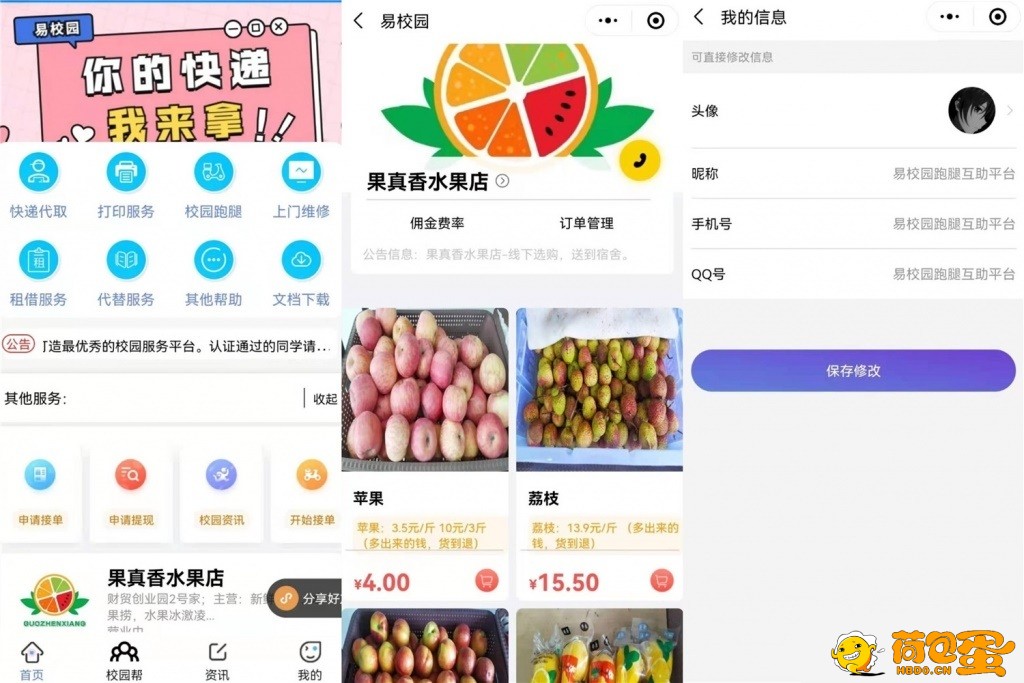 易校网校园综合跑腿小程序源码修复运营版