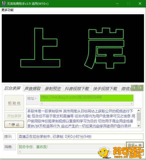 无言电商助手V3.9 抖音快手录屏+无水印视频下载