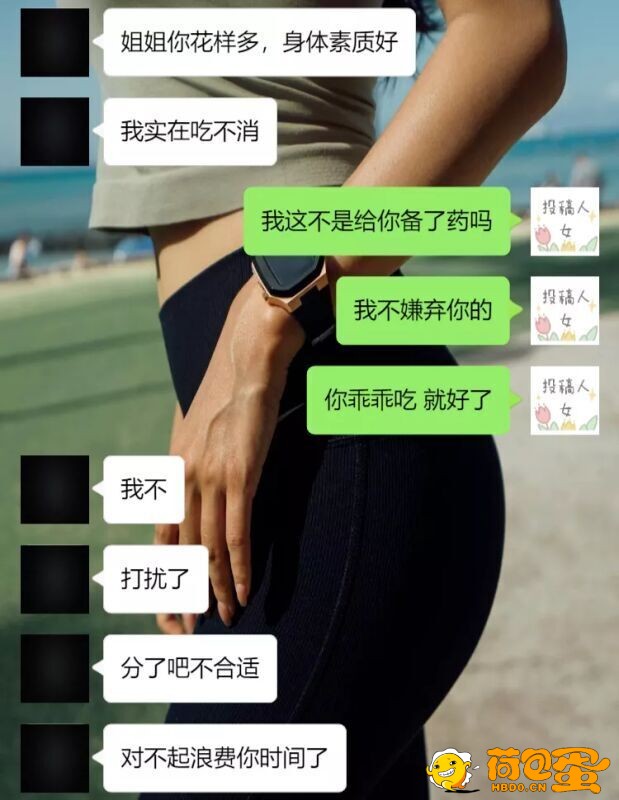 【吃瓜】姐姐，我们分了吧 我受不了了😭