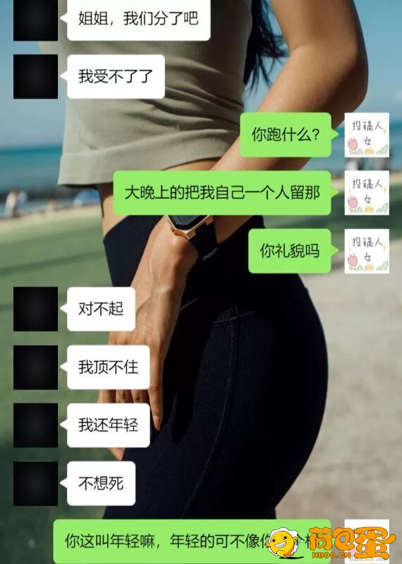 【吃瓜】姐姐，我们分了吧 我受不了了😭