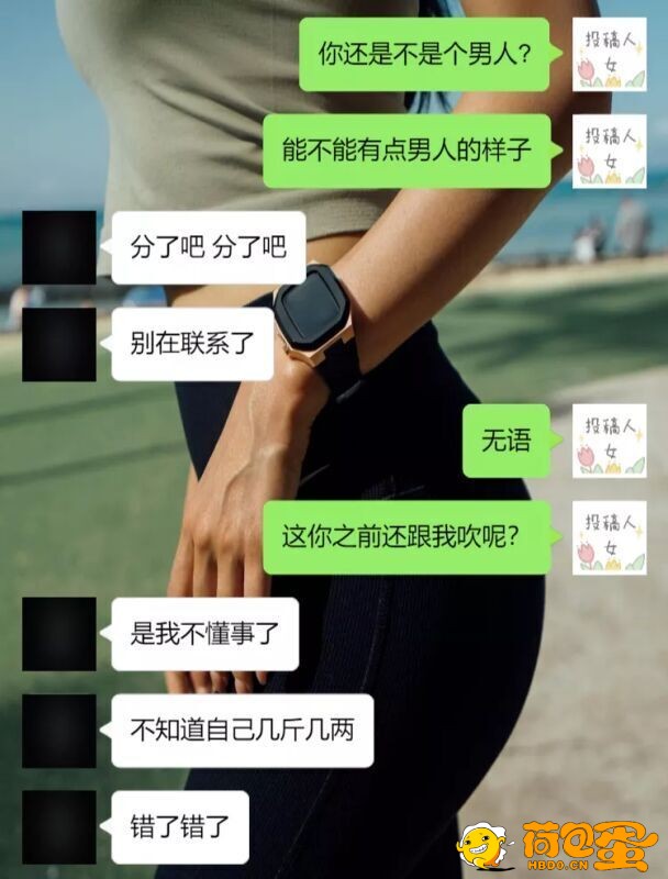 【吃瓜】姐姐，我们分了吧 我受不了了😭