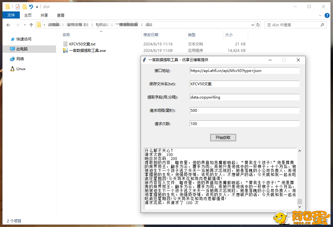 一言数据文案在线爬取工具