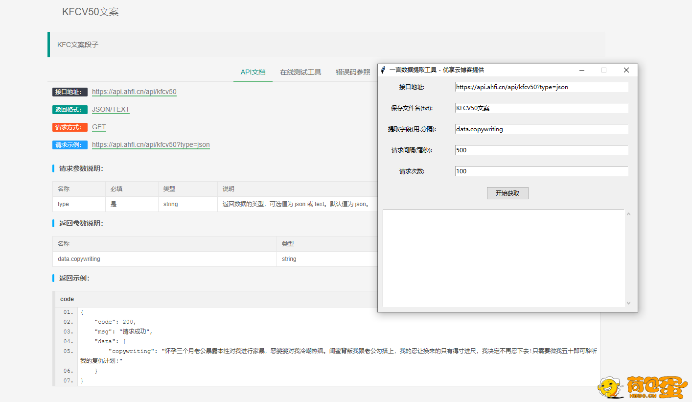 一言数据文案在线爬取工具