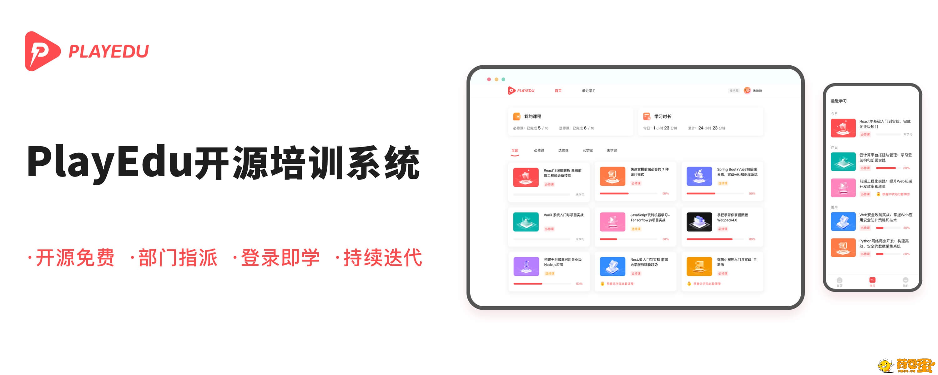 PlayEdu / PlayEdu开源培训系统 