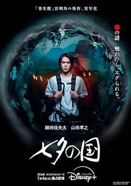 七夕之国 七夕の国 (2024) 1080 中字 日剧 更 03