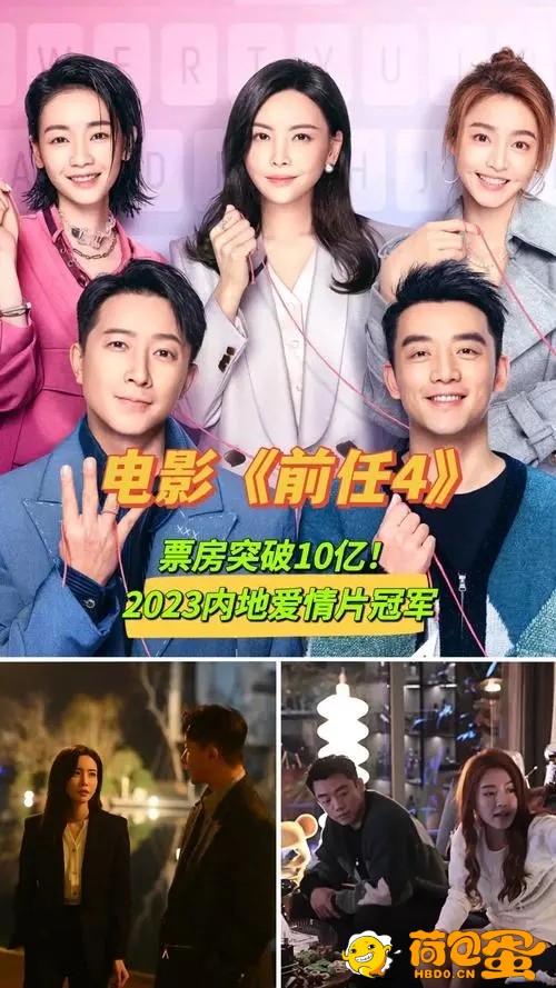 《前任4：英年早婚》合集1-4部，关于爱情、婚姻和人生感悟的电影，感受爱情的甜蜜与苦 ... ...