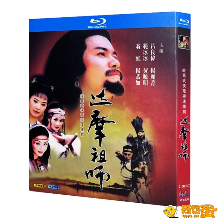 达摩祖师1999（40集电视剧）HD1080P主演吕良伟、翁虹、蒋勤勤、范冰冰，租碟看众星云 ...