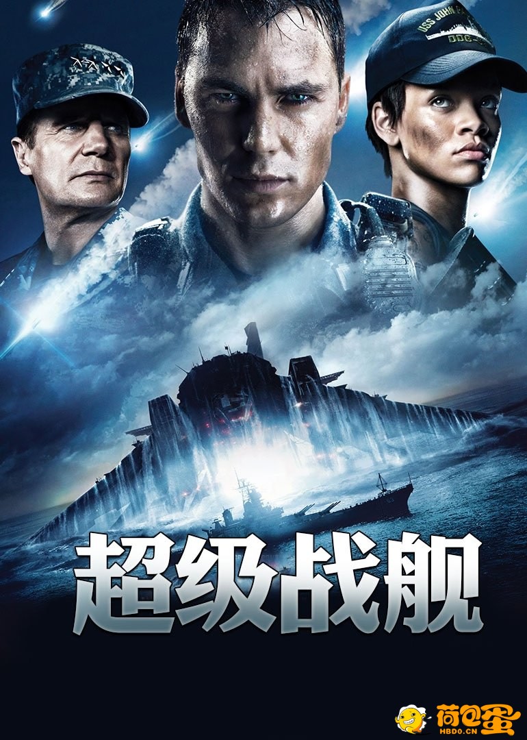 超级战舰(2012)科幻超清1080P国英双语,未来大规模的海战场面,人类与外星人的火爆对抗 ... ...