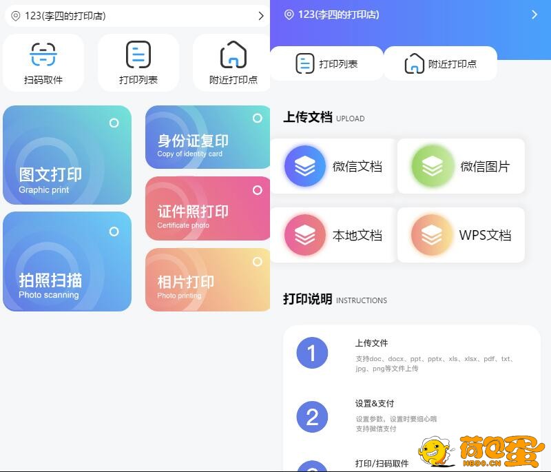 全新UI自助图文打印系统小程序源码 PHP后端 附教程