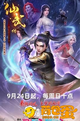 《仙武传》【4K】 更新中 动作/动画/奇幻/古装派废徒叶辰机缘巧合再踏仙武之路 ...