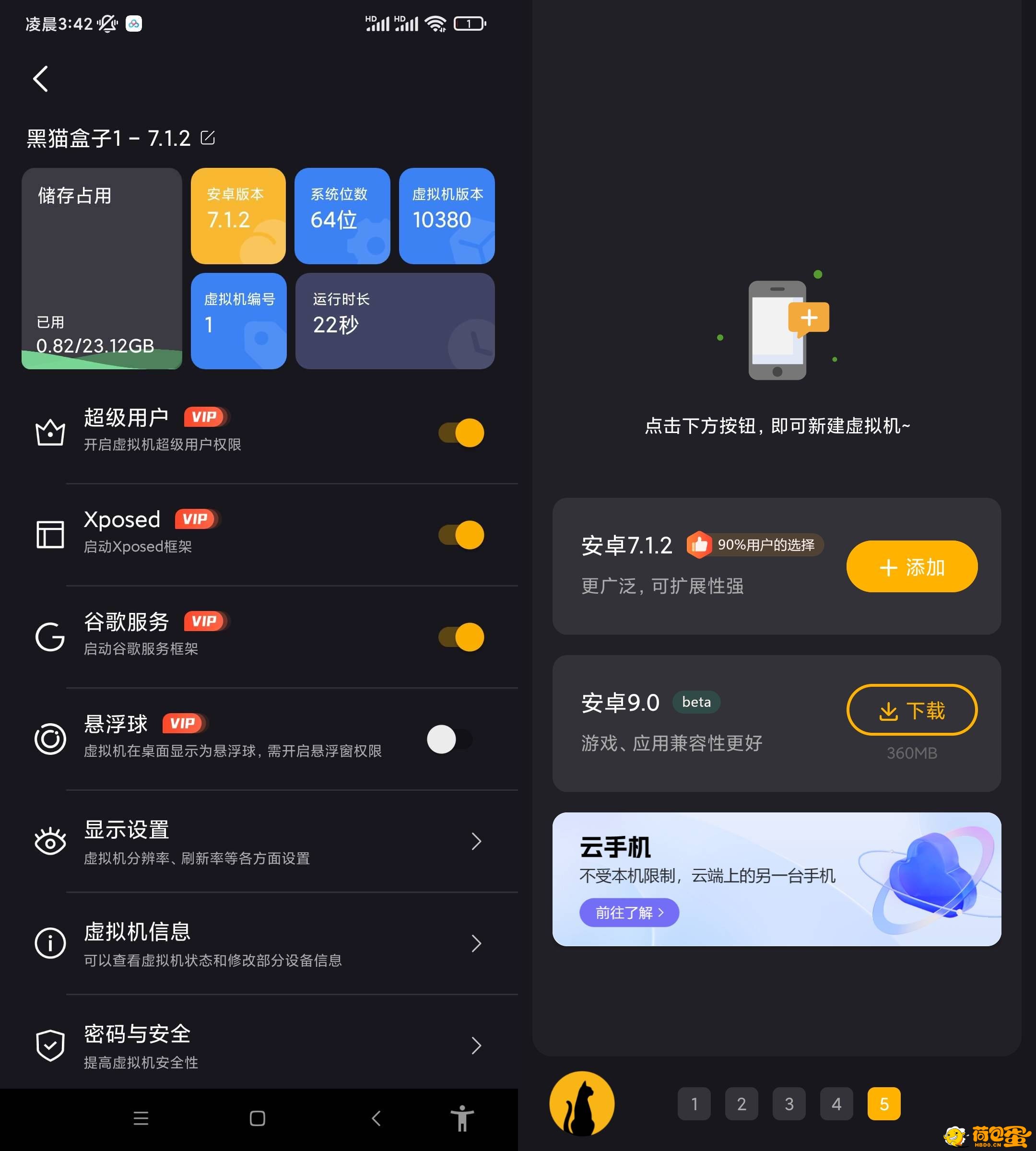 黑猫虚拟机 v1.4.2解锁会员版