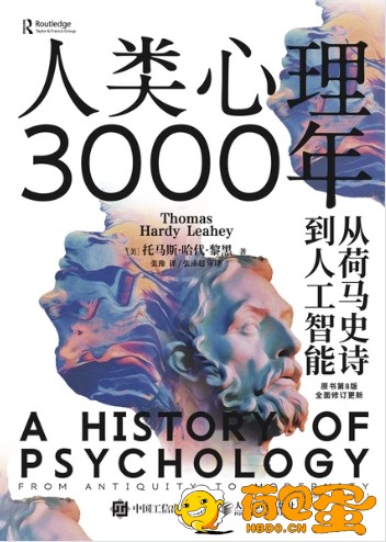 《人类心理3000年》从荷马史诗到人工智能[epub]