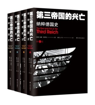 《从这里读懂第三帝国》套装12册 解析第三帝国历史必读套装[pdf]