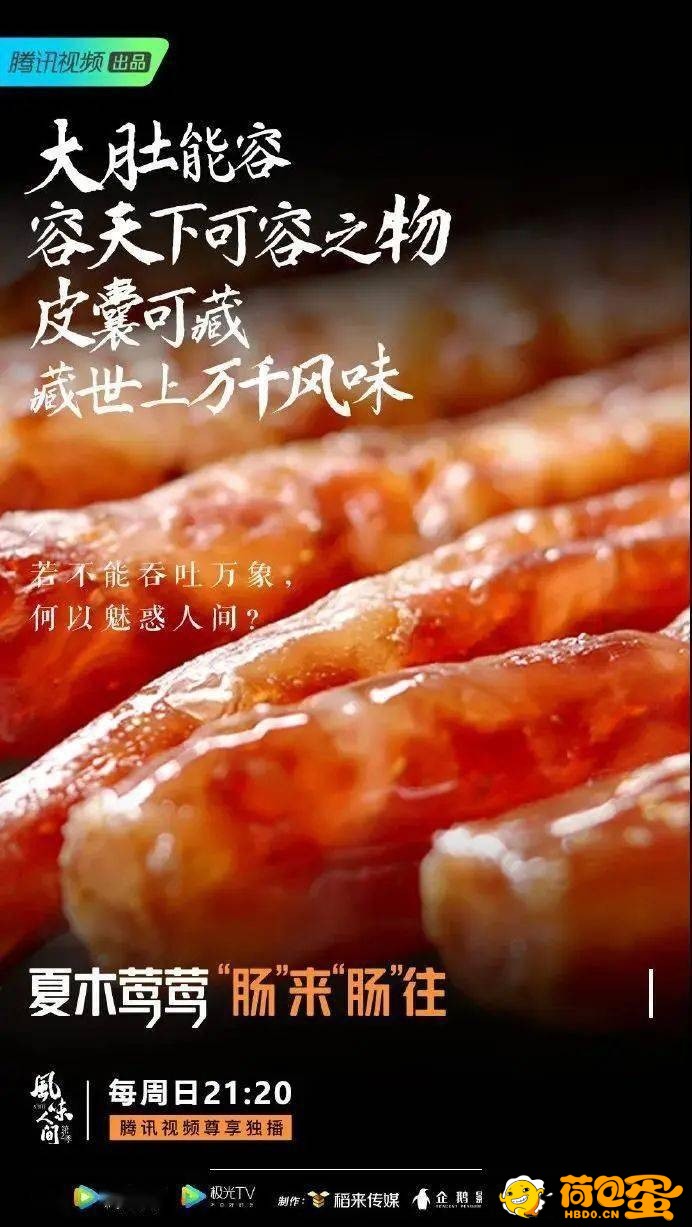 《风味人间》1-4季 美食记录片 一看就咽口水的纪录片，来自同一片天空下，不同风味的 ... ...