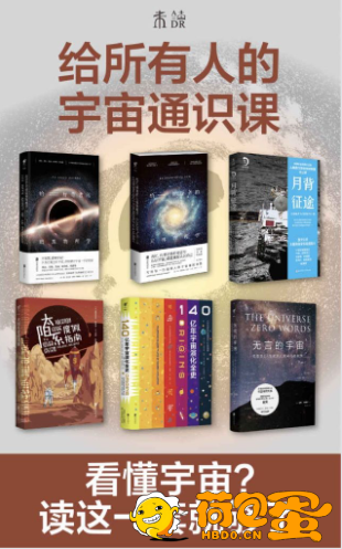 《给所有人的宇宙通识课》套装共6册[epub]