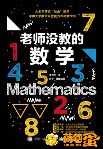 《老师没教的数学》一本数学科普书[epub]