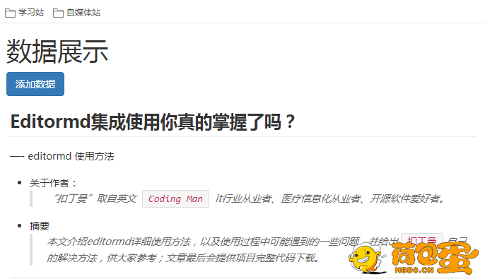在线Markdown编辑器Editormd的使用教程