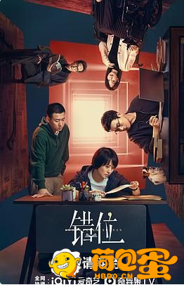 错位 (2024) 全15集【1080P 无广告无台标无字幕 马伊琍/佟大为/蓝盈莹】