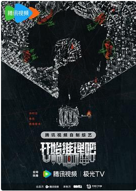 开始推理吧 第二季 (2024) 白宇 / 迪丽热巴 / 刘宇宁 / 张凌赫 / 周柯宇 更 0711