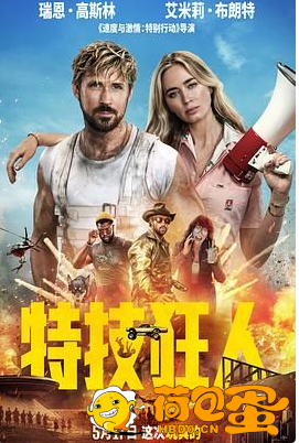 特技狂人[国英多音轨/简繁英双语字幕]2024.2160p.iTunes.5.1声道.HDR10-DreamHD