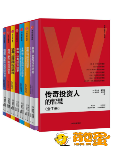 《传奇投资人的智慧》全7册[epub]