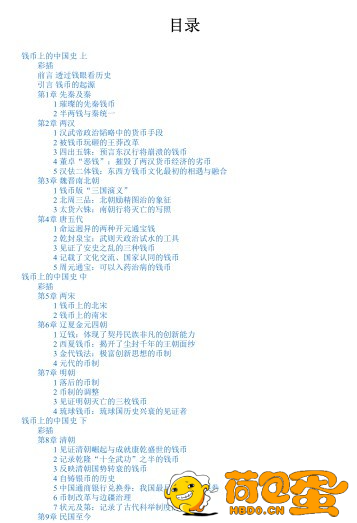 《钱币上的中国史》全3册 100种钱币传奇 钱币的故事与历史[pdf]
