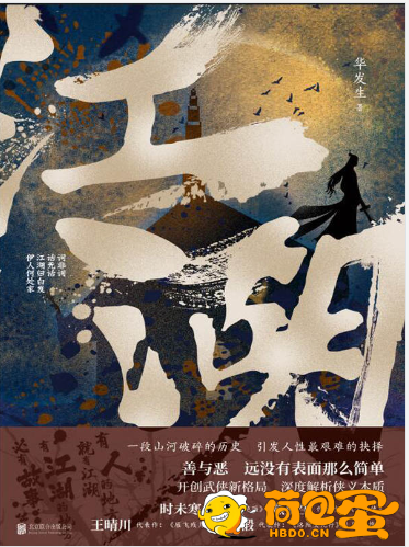 《江湖》郭德纲煮酒论史 百万畅销经典郭论新篇[epub]