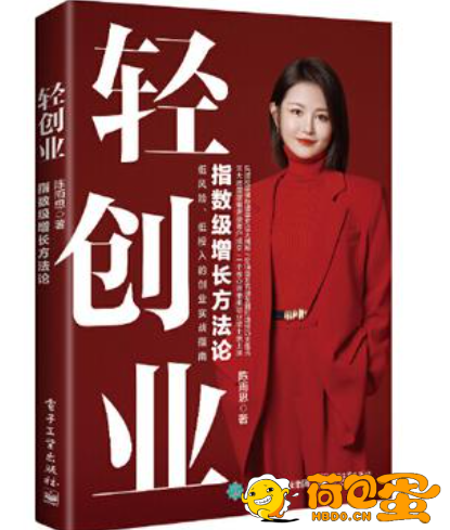 《轻创业》指数级增长方法论[epub]