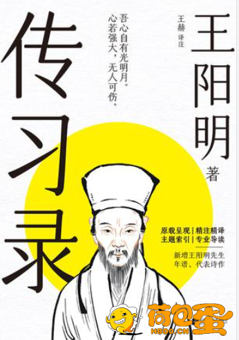 《传习录》阳明心学的入门必读书[epub]