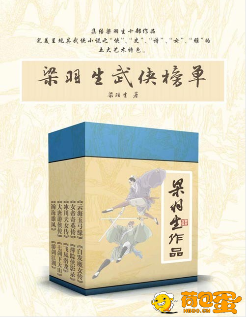 《梁羽生武侠榜单》套装共10册 新派武侠小说的开山祖师[pdf]