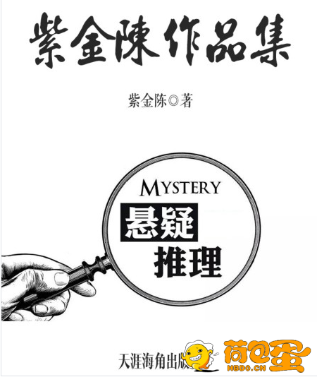 《紫金陈“推理之王”系列》共3册 高智商犯罪 情节悬念迭起 想象力超群[pdf] ...