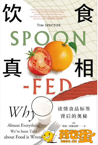 《饮食真相》读懂食品标签背后的奥秘[pdf]