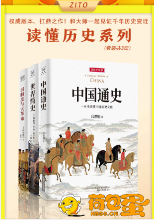 《读懂历史系列》套装共3册[pdf]