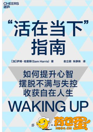 《活在当下”指南》[pdf]