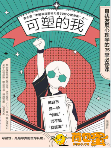 《可塑的我》自我发展心理学的35堂必修课[pdf]