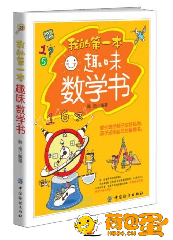 《好玩有趣的数学书》共6册 有趣得让人睡不着的数学 趣味无穷 寓教于乐 [pdf.epub] ...