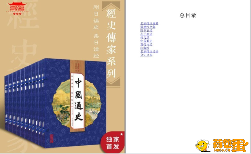 《经史传家》10套40册 国学经典 教养圣经 帝王及伟人首选读本[pdf.epub]