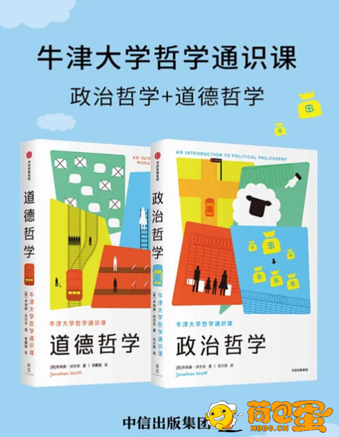 《牛津大学哲学通识课》以2500年思想精髓回应当下现实挑战[pdf]