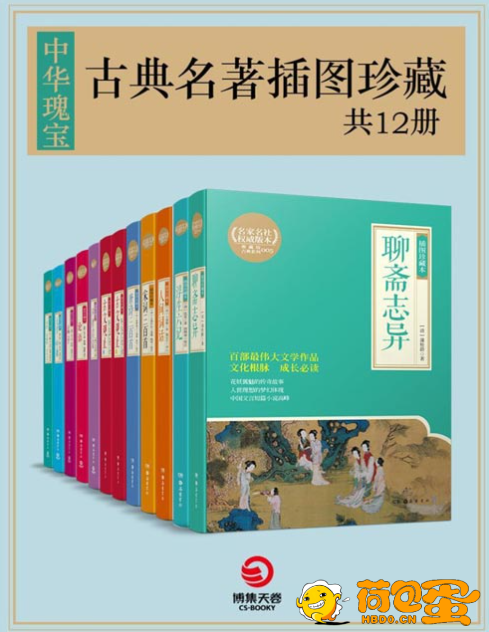 《中华瑰宝：古典名著插图珍藏》百部传世文学经典 文化根脉 成长必读[pdf]